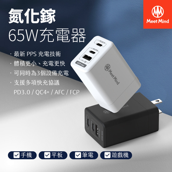 Meet Mind 65W GaN 窒化ガリウム PD 充電器 3 ポート USB-A+USB-C+USB-C 3枚目の画像