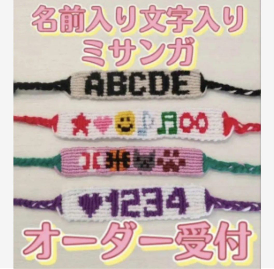 文字入りミサンガ | ~Shop Tesoro~