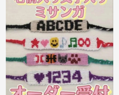 文字入りミサンガ | ~Shop Tesoro~