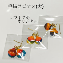 手描きピアス(大)・送料込み¥1600 1枚目の画像