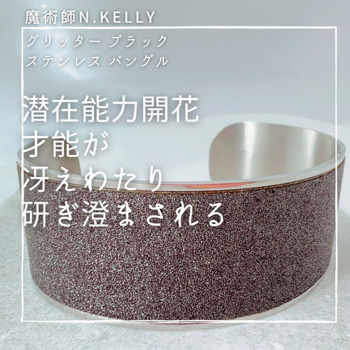 夢見る未来を手に入れる 幸せが宿る グリッター ブラック ステンレス
