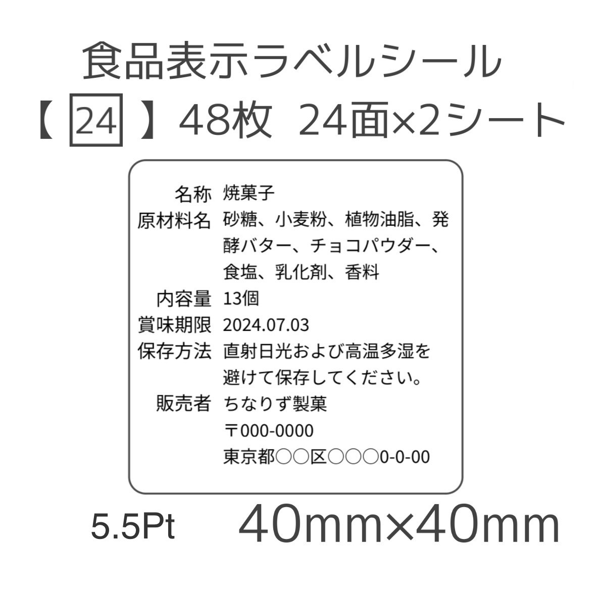 食品表示ラベルシール【24□】48枚 その他素材 Chinari's Label 通販