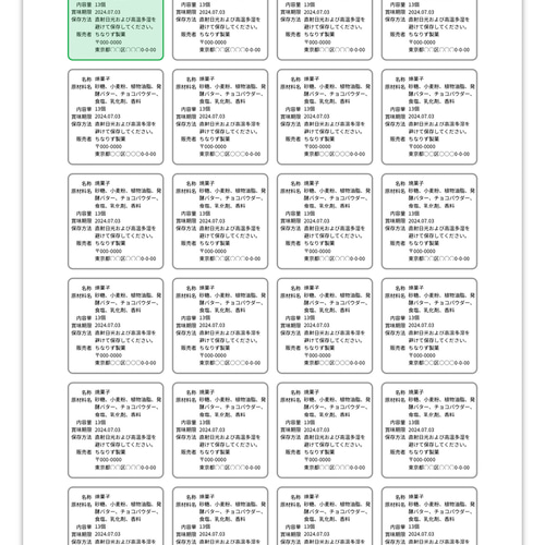 tantan様専用ページ 食品表示ラベルシール 24セット （とち餅の