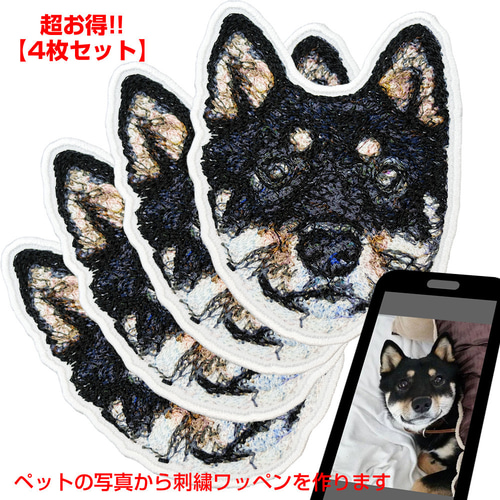 4枚セット／ うちの子刺繍ワッペン オーダーメイド 刺繍の写真