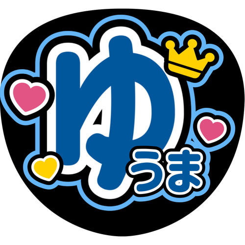 ファンサうちわ『コムドット』 イラスト 推し活応援隊『pawoon