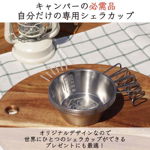 送料無料】 名入れ シェラカップ オリジナル 大容量《シェラ