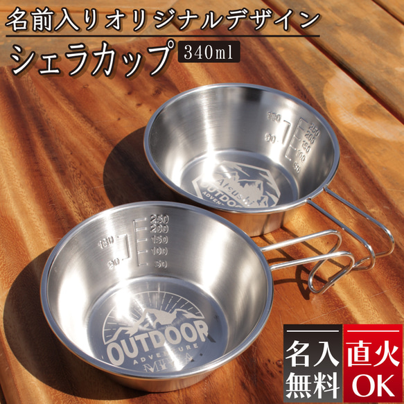 送料無料】 名入れ シェラカップ オリジナル 大容量《シェラ