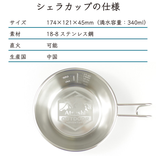名入れシェラカップ 送料無料】 名入れ シェラカップ オリジナル 大容量《シェラ