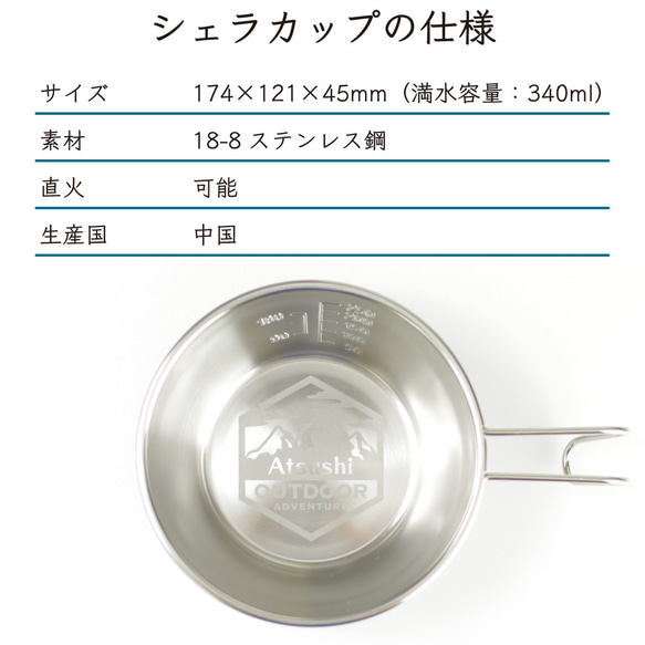 【送料無料】 名入れ シェラカップ オリジナル 大容量《シェラカップ アウトドア 直火OK》 選べるデザイン アウトドア 8枚目の画像