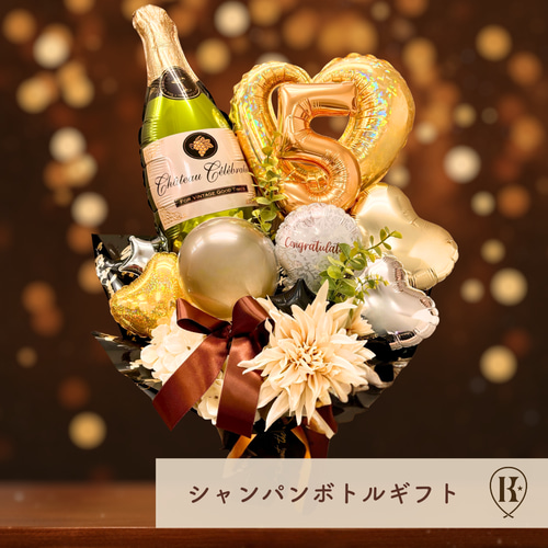 開店祝・周年祝】卓上バルーンギフト｜シャンパンボトルギフト│誕生日