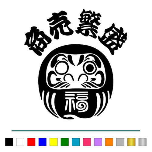 トラック デコトラ【 逆さ福 達磨 商売繁盛 002 】 ステッカー