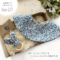 【Babyギフトセット】360°スタイ＆歯がため＊Best of Morris-Willow Bough Blue 1枚目の画像