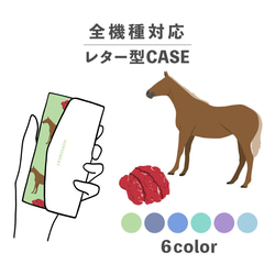 お肉シリーズ さくら 肉 馬 馬肉 食べ物 全機種対応スマホケース レター型 収納 ミラー NLFT-BKLT-01l 1枚目の画像