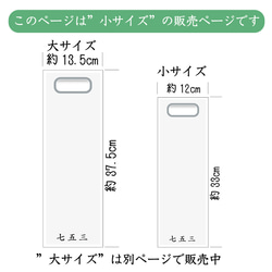 椿柄の七五三の千歳飴袋"小サイズ"名入れ無料 9枚目の画像