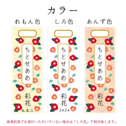 椿柄の七五三の千歳飴袋"小サイズ"名入れ無料 4枚目の画像