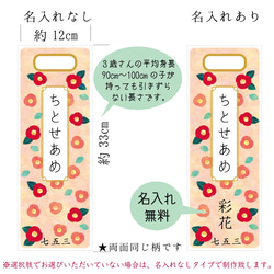 椿柄の七五三の千歳飴袋"小サイズ"名入れ無料 2枚目の画像
