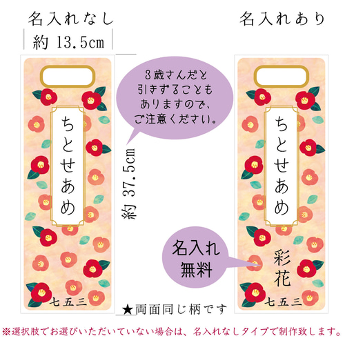 椿柄の七五三の千歳飴袋