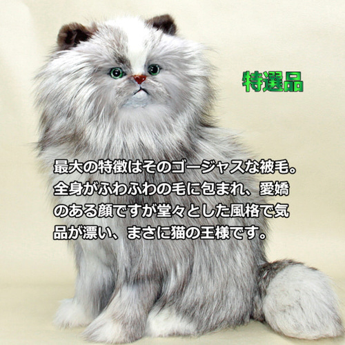 ペルシャ猫 ぬいぐるみ ネコ インテリア 特大 リアルファー イヌ