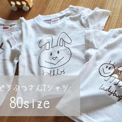 《80size限定》ユルかわどうぶつさんの名入れTシャツ キッズ ベビー リンクコーデ ペアルックに！ 1枚目の画像