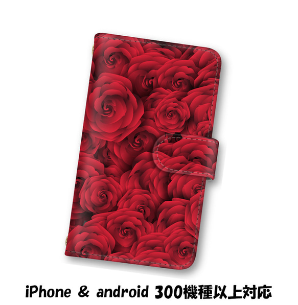 送料無料 スマホケース 手帳型 スマホカバー バラ 薔薇 花柄 iPhone android 1枚目の画像