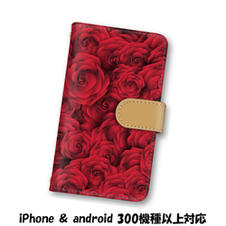 送料無料 スマホケース 手帳型 スマホカバー バラ 薔薇 花柄 iPhone android 1枚目の画像