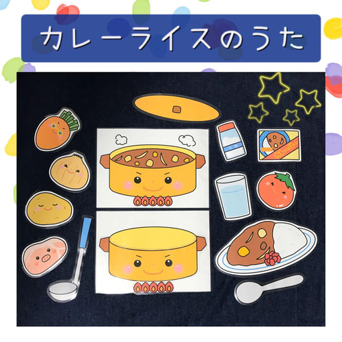 ペープサート カレーライスのうた ラミネートシアター 雑貨・その他 は 