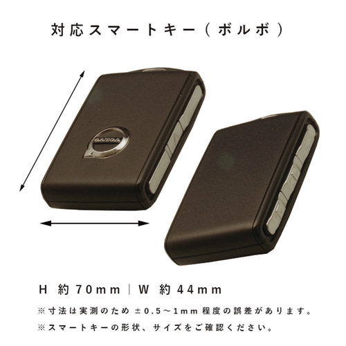 ボルボ XC60／XC40／V60／S60対応 本革スマートキーケース 名入れ