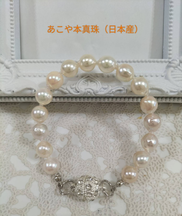 あこや本真珠（日本産）のマグネット式ブレスレット 1枚目の画像