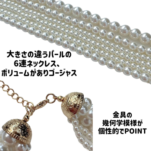 6連 パール ネックレス パールネックレス ゴージャス ボリューム 