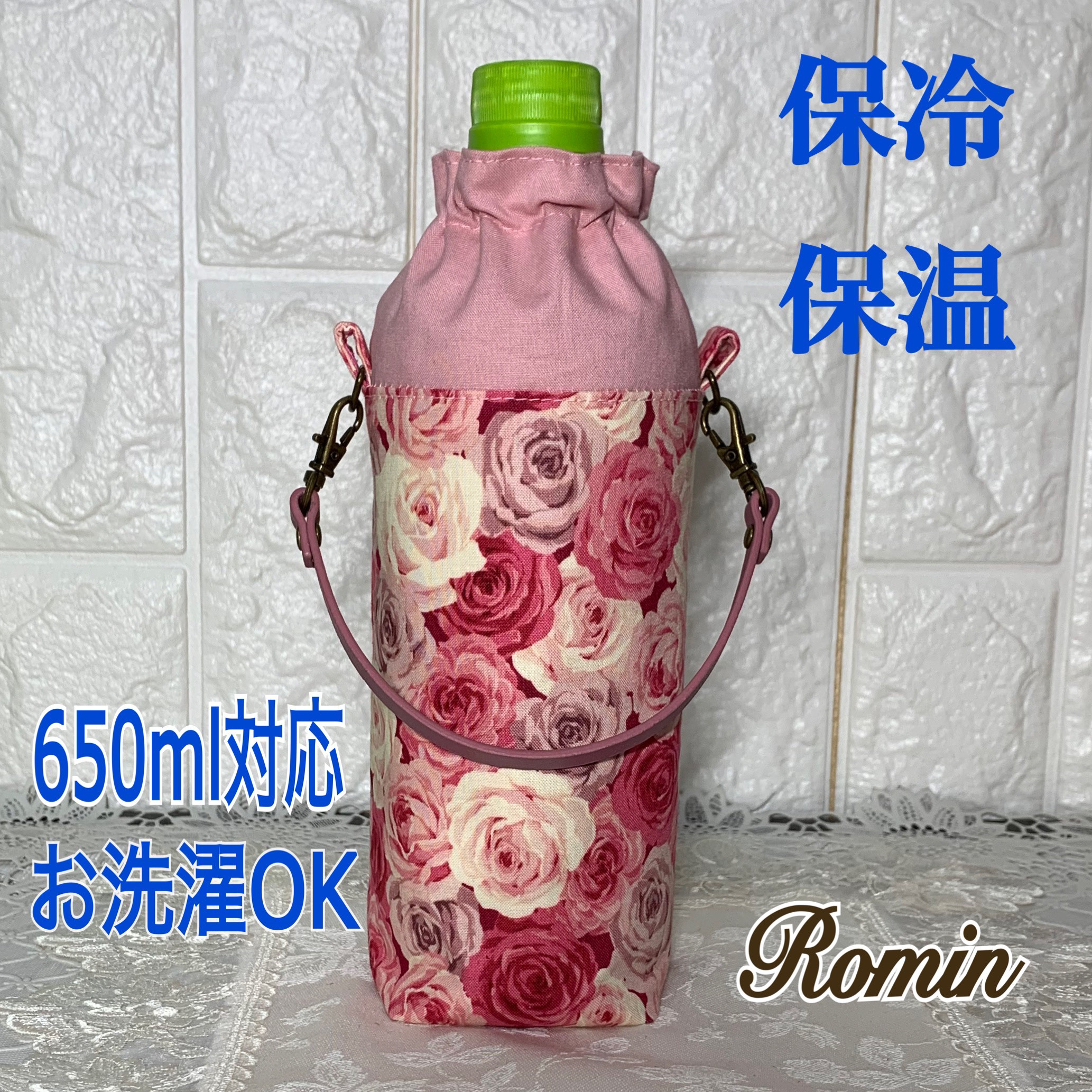 ペットボトルカバー ペットボトルホルダー 薔薇柄ピンク系