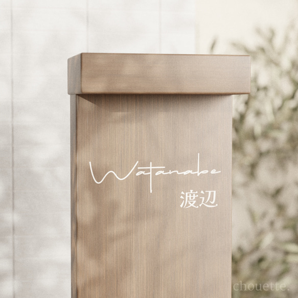 【貼付簡単＊表札ステッカー　ローマ字 + 漢字 ①】 ネームシール　表札　ポスト　機能門柱　オスポール　宅配ボックス 人気・おすすめ｜使いやすい・旅行におすすめ 品質保証 全国発送 正規品・日本国内発送・安心保証付き