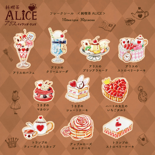 喫茶店メニューがいっぱい！純喫茶ALICE フレークシール シール