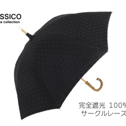 CLASSICO 完全遮光 100% 日傘 サークルレース 刺繍 二重張り 黒