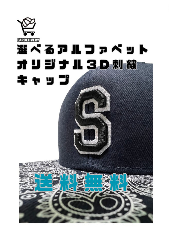 選べる イニシャル アルファベット オリジナル 3D刺繍 フラット