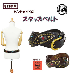 栃木レザーツタ&フラワースタッズベルトブラック ニッケル&ブラス