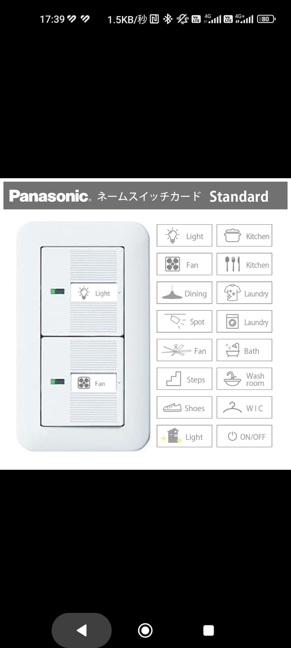 ✨パナソニック✨ ネームスイッチ　ホワイト　タイプ：スタンダード 2枚目の画像