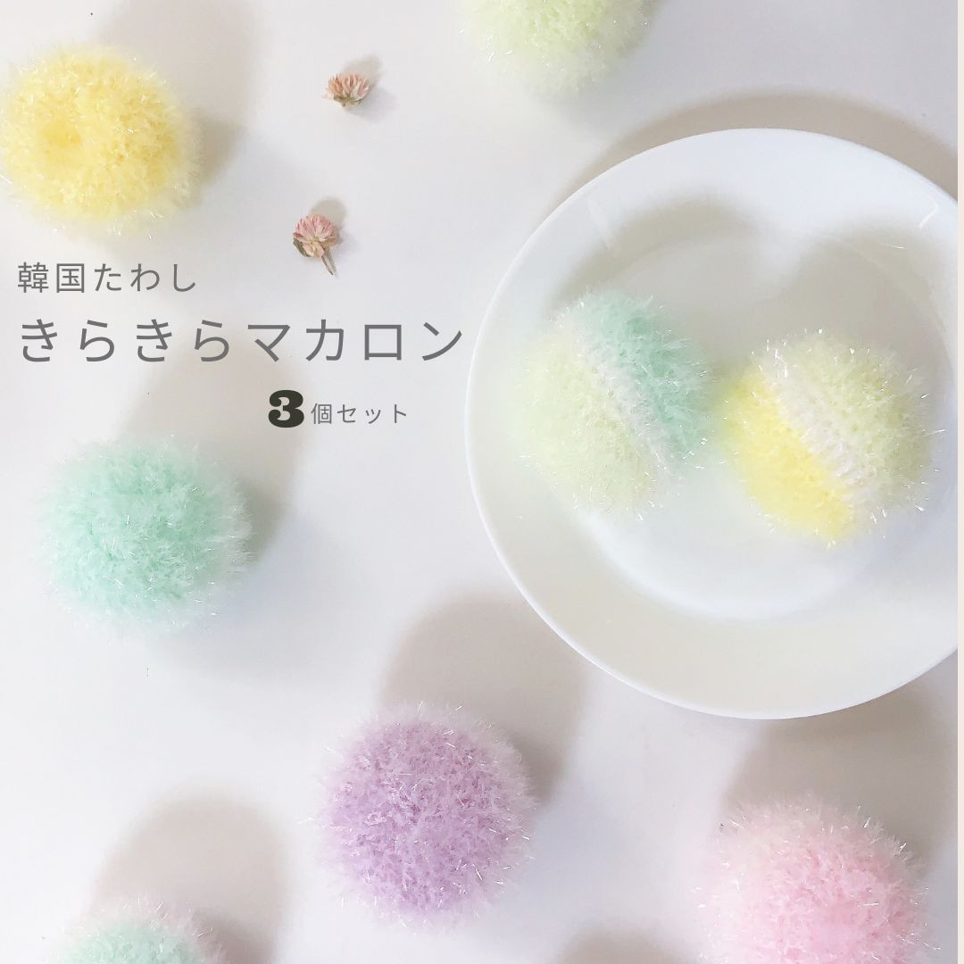 No.169☆ペリロコ様専用☆ポリエステルタワシ 韓国スセミ 韓国たわし