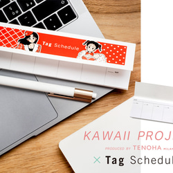 スケジュール付箋 TENOHA MILANOコラボ商品  KAWAII×Tag Schedule（タグスケジュール） 1枚目の画像