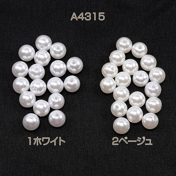 A4315-1  3連約180個  アクリルビーズ パール風ビーズ 丸玉 8mm  3X（1連約60ヶ） 1枚目の画像