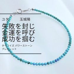 ユタが送念  失敗を防ぎ成功を掴む 豊かさを手に入れる ターコイズ 天然石 ブレスレット 天然石 宝石鑑別書 1枚目の画像