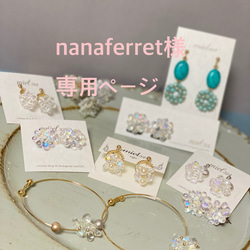 nanaferret様専用ページ 1枚目の画像