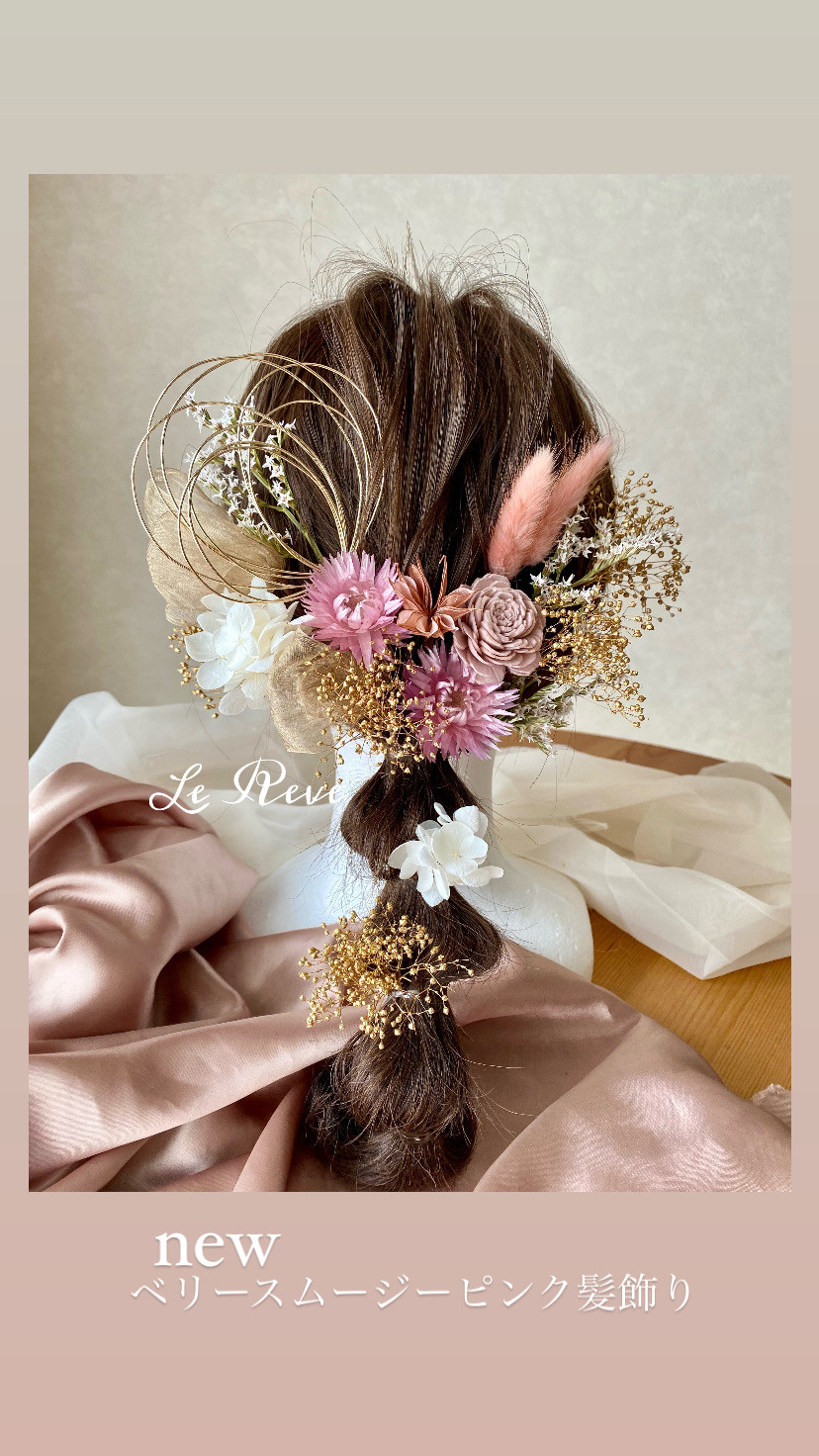 ベリースムージーピンク　ドライフラワー髪飾り　成人式　卒業式　結婚式　振袖　袴　和装　成人式髪飾り　卒業式髪飾り