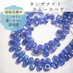 【ちゃんと青い】【１粒】タンザナイト スムース ペアシェイプ【タンザニア産】【Mサイズ】★ANAM gems 1枚目の画像