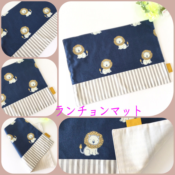 ♪New♪♡little lion★ランチョンマット♡  ～デコレクションズ〜リトルライオン♪ 6枚目の画像