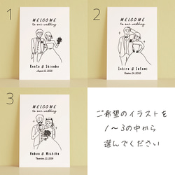 【3種類から選べる】 新郎新婦 イラスト ウェルカムボード シンプル オシャレ　結婚式 2枚目の画像