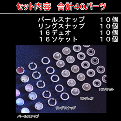 YKK スナップボタン　10セット　パールスナップボタン10個＋各付属パーツ　合計４０個　10.1ｍｍ 日本製 3枚目の画像