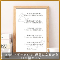 マザーテレサ  考え方で人生は変わる　日本語タイプ　No.423 ⭐️A4 ポスター　北欧　アート　プレゼント　北欧 11枚目の画像