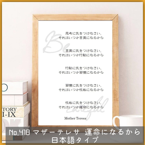 マザーテレサ 考え方で人生は変わる 日本語タイプ No.423 ⭐️A4