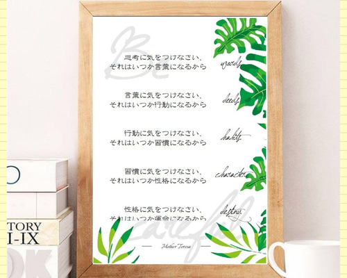 マザーテレサ 考え方で人生は変わる 日本語タイプ No.423 ⭐️A4