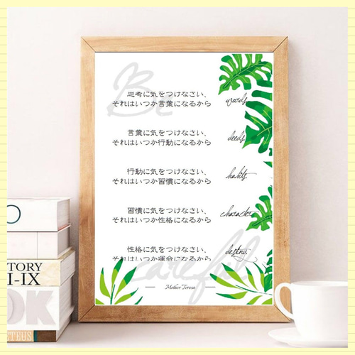 マザーテレサ 考え方で人生は変わる 日本語タイプ No.423 ⭐️A4